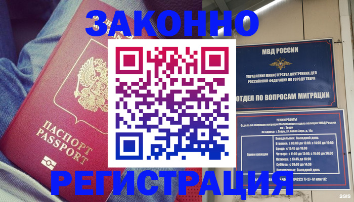 временная регистрация законно в Костроме